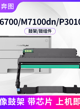 适用奔图TO-400 405 DL413 417 419 435粉盒DO-400打印机成像鼓