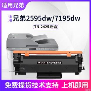 2425国产粉盒TN 7195DW 2412 DCP 7895DW 2448粉盒2595DW 兄弟TN