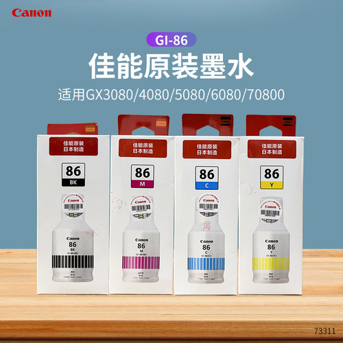 原装佳能GI-86墨水打印机颜料