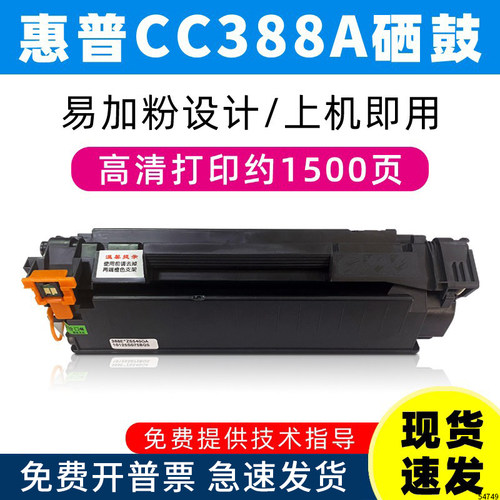 适用惠普388a硒鼓粉盒激光打印机