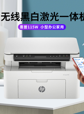 惠普115W黑白激光打印机HP102W 105W家用无线打印机116W办公复印