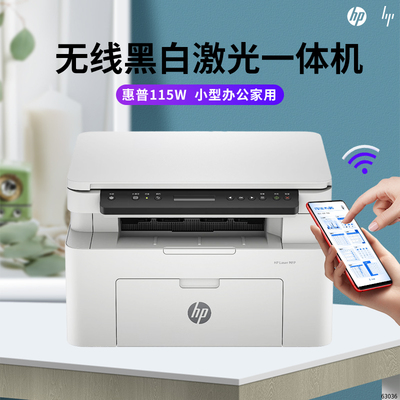 惠普黑白激光打印/复印/扫描无线