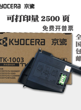京瓷原装TK1003 1128硒鼓FS1120MFP 1020 1025 1040粉盒1113墨粉