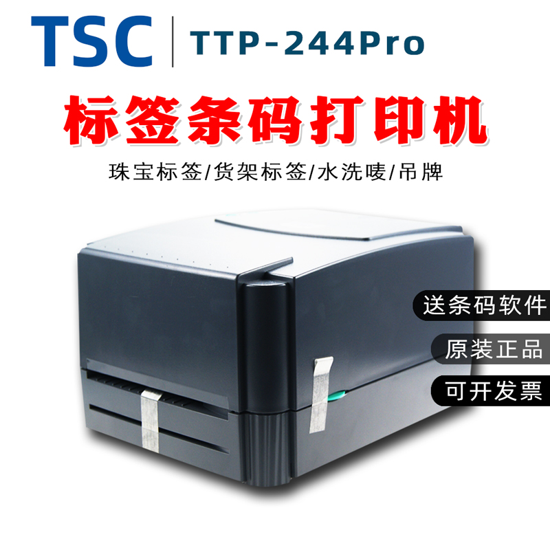 TSC ttp-244 342proTE344 T-4503E 标签不干胶服饰标签条码打印机 办公设备/耗材/相关服务 家用标签机 原图主图