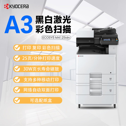 京瓷A3黑白办公复印机41254226