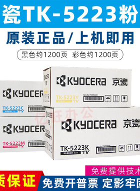 原装京瓷TK-5223粉盒ECOSYS P5021cdnP5021cdw碳粉打印机墨粉5233