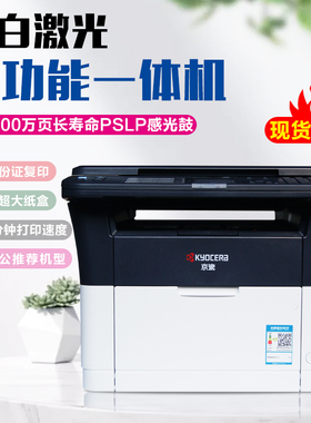 京瓷FS-1020MFP M1025家用办公1025MFP黑白激光多功能打印一体机