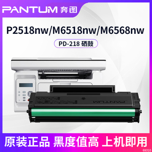 M6518NW 奔图 适用M6568NW 218硒鼓 P2518NW打印机墨粉 PANTUMPD
