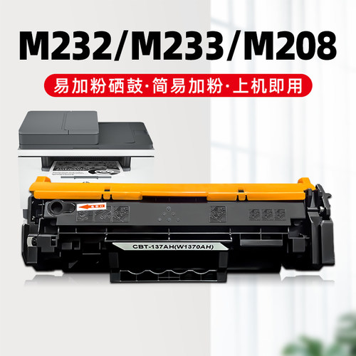 惠普激光打印机粉盒易加粉w1370a