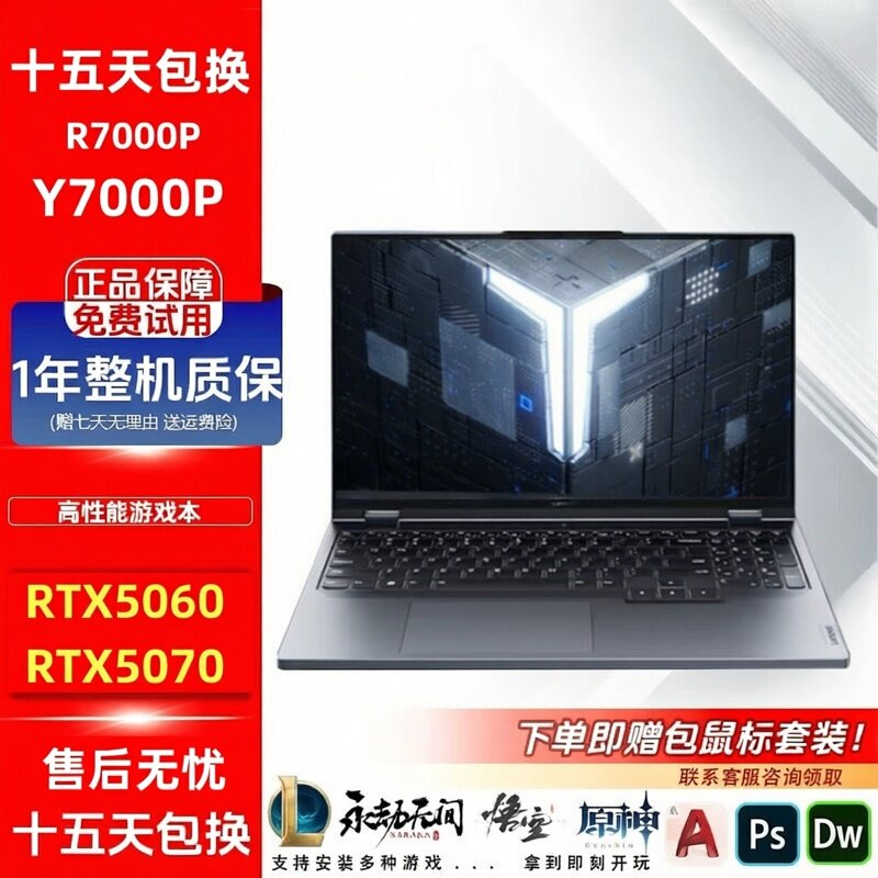 Lenovo/联想 拯救者 Y7000P 新品5070 5060游戏本25款笔记本电脑