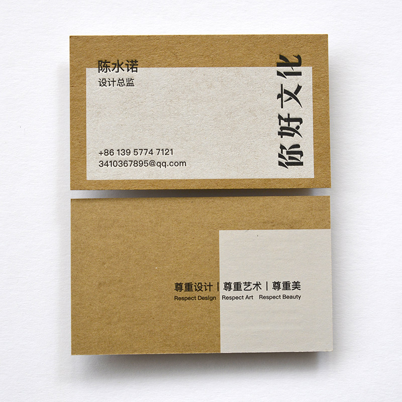 你好名片加厚牛皮纸凹印免费排版图片