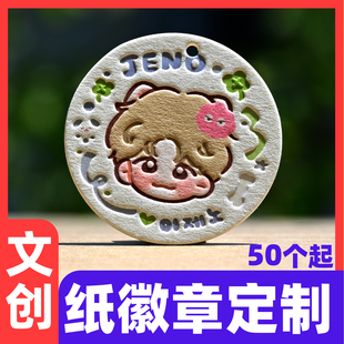 纸徽章定做胸针冰箱贴扩香片定制环保无味五香卡片纸车载挂件吧唧