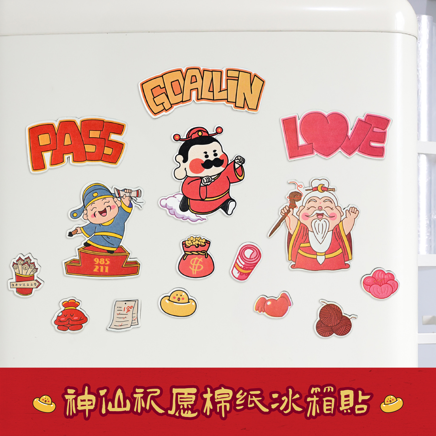 神仙祈愿财神爷月老冰箱贴