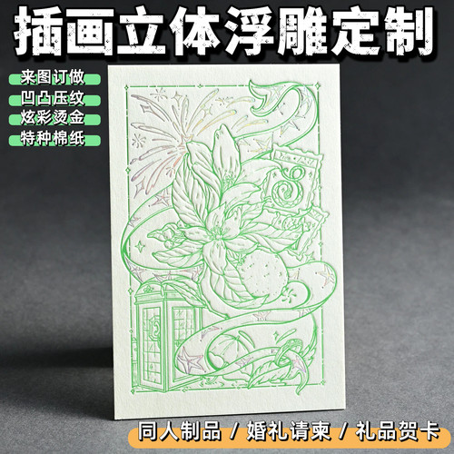立体浮雕卡明信片来图定制印刷