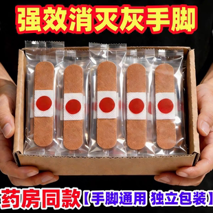 灰脚增厚正品 灰指贴黄粉手脚贴手指甲专用贴 香港断货王