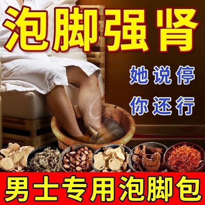 【泡脚养肾】男士专用泡脚中药包温肾补阳固本驱寒祛湿足疗浴包