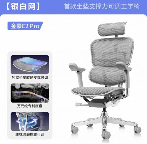 2026款保友金豪E2Pro电脑椅人体工学椅电竞椅办公椅工程学椅