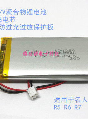 3.7V聚合物锂电104080 适用名校堂R5 R6 R7视频学习机内置 104079