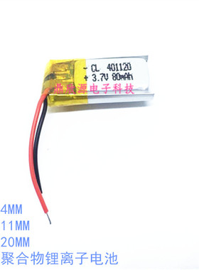 蓝牙电池配件3.7V 401120 041120 MP3/mP4/录音笔电池 401119