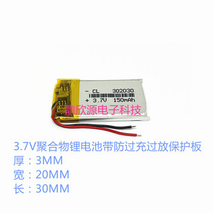 3.7V锂电池MP3MP4无线WIFE内置方形充电芯302030/302035/302040