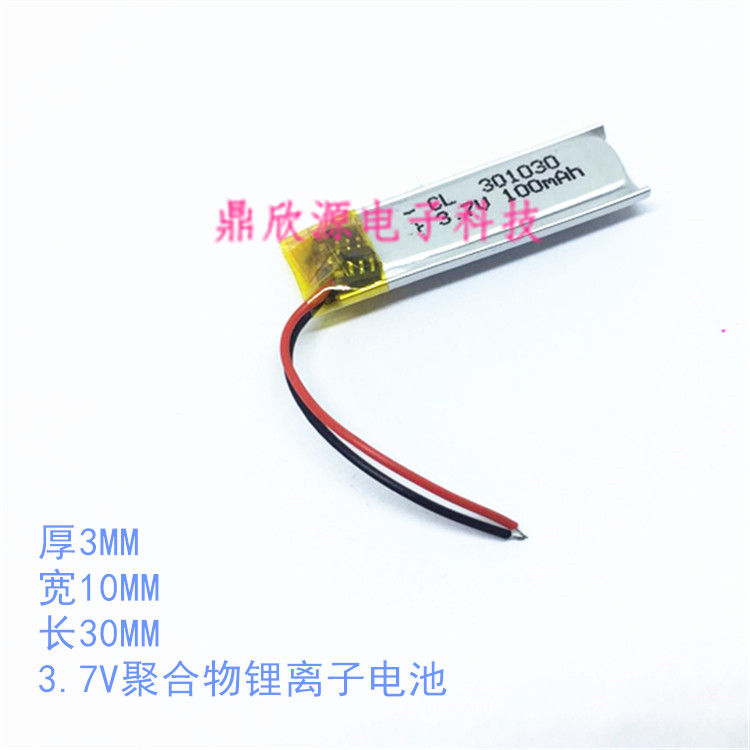 301030 3.7V 聚合物锂电池微型无线QCY杰克J02蓝牙耳机Q8适用电池