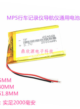 3.7V聚合物锂电654060 704060 MP5导航行车记录仪对讲机内置电池