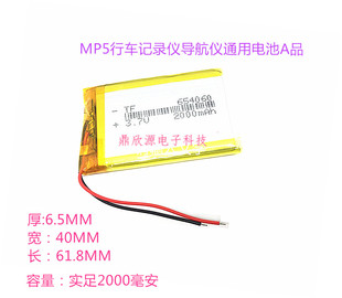 3.7V聚合物锂电池654060 604060 导航行车记录仪对讲机2000毫安