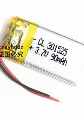 3.7V聚合物锂电池301525微型智能穿戴蓝牙耳机自拍杆通用内置电池