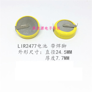 LIR2477充电锂电池3.6V 卧式直插焊脚可代替CR2477带焊脚纽扣电池