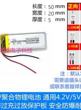 3.7V聚合物锂电池052050/502050/502248行车记录仪导航仪MP3电池