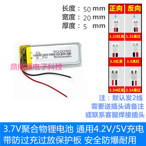 3.7V聚合物锂电池052050/502050/502248行车记录仪导航仪MP3电池