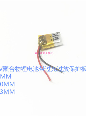3.7V聚合物锂电池301012 蓝牙耳机微型设备智能穿戴300912电池