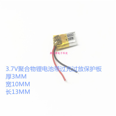 3.7V聚合物锂电池301012 蓝牙耳机微型设备智能穿戴300912电池