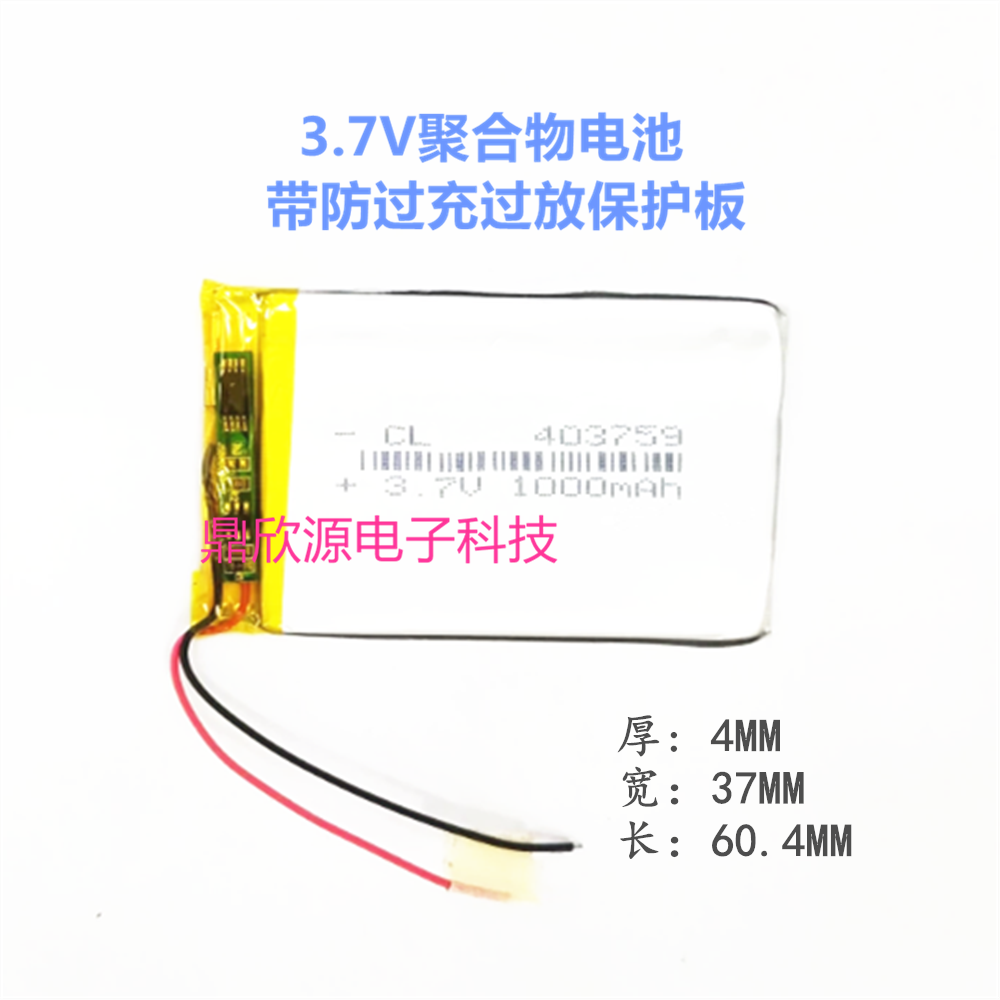 383759 适用蓝魔RM970电池 RM970+ RM970V2.0 RM965 MP4 403759