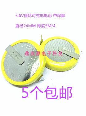 LIR2450电池 3.6V 可充电纽扣电池 可替代CR2450卧式插脚5个包邮