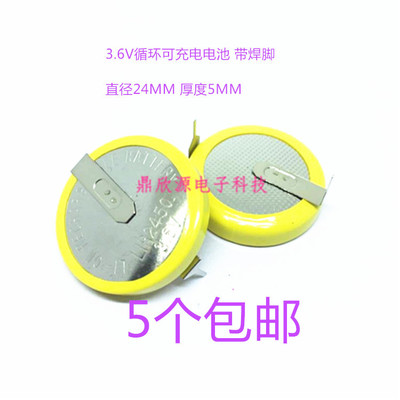 LIR2450电池 3.6V 可充电纽扣电池 可替代CR2450卧式插脚5个包邮