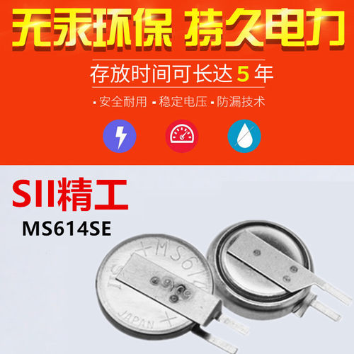 全新原装日本精工SII MS614SE-FL28E 纽扣电池 3V 可充电纽扣电池