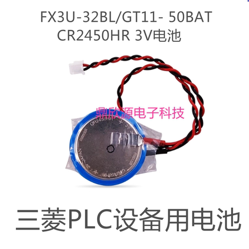 CR2450HR FX3U-32BL 触摸屏GT11-50BAT FX3U/5U数控PLC纽扣电池3V