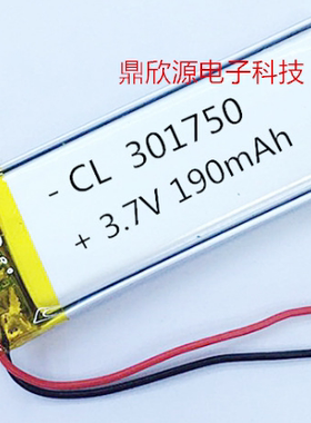 3.7V聚合锂电池301750 190MAH 超薄 MP3MP4 蓝牙 录音笔 鼠标