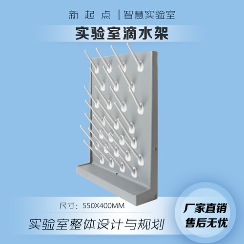 包邮PP单面实验室滴水架试验台