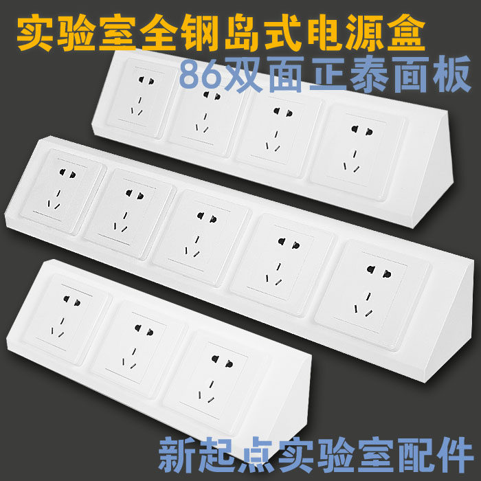 实验台插座实验室插座电源盒86款斜面插座盒岛式线盒三角插座底盒