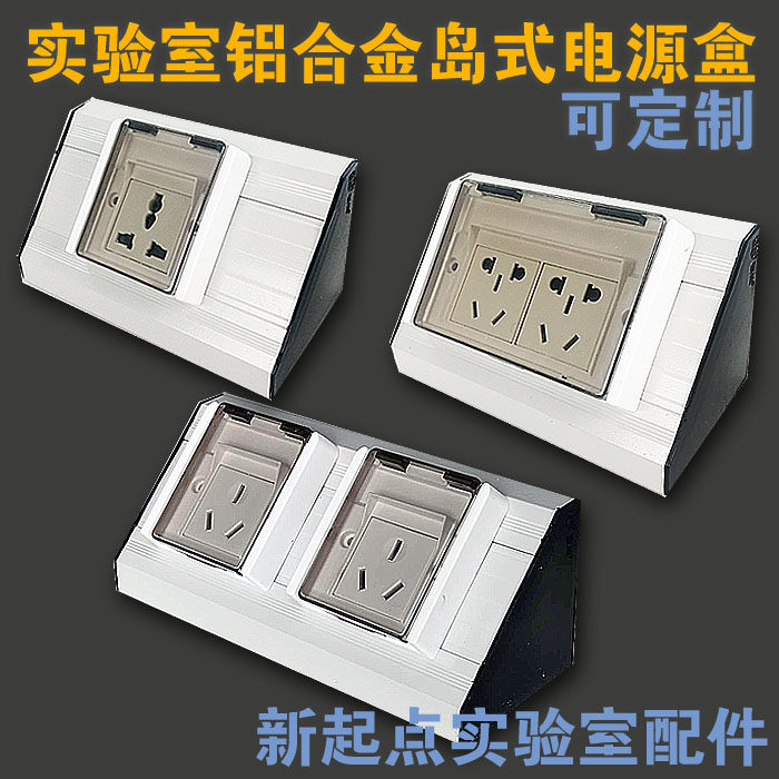 实验室防溅插座10A16A通风防溅盒
