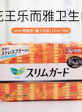 日本原装花王日用卫生巾超薄瞬吸透气无护翼无荧光s38片17cm