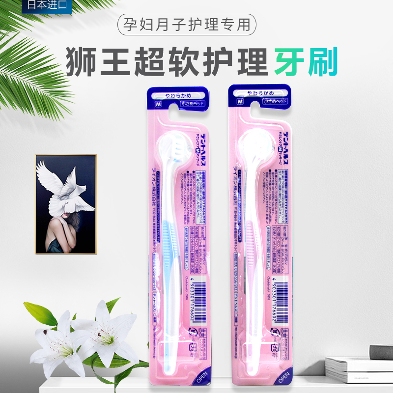 日本狮王d.HEALTH超软牙刷软毛小头孕妇产妇月子牙刷产后成人专用