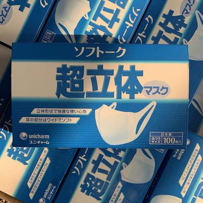 日本原装进口尤妮佳超立体儿童防飞沫日常防护一次性口罩100枚