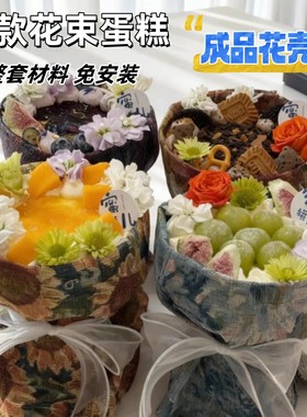 蛋糕花束成品高脚杯花壳情人节花