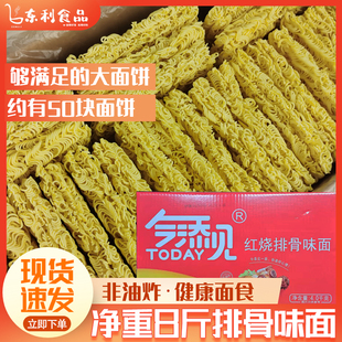 添添见今添见8斤红烧排骨味面散装整箱包邮餐饮用炒汤面火锅面饼