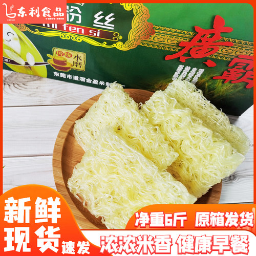 正宗东莞米粉整箱商用宵夜炒粉