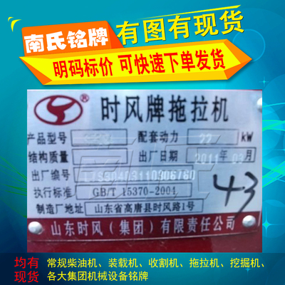 拖拉机名牌时风手扶拖拉机报废铭牌南氏标牌
