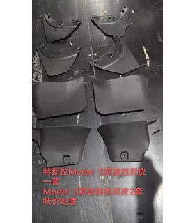 特斯拉ModelY Model3 Model x Mode s 挡泥板 原厂件拆车件包邮